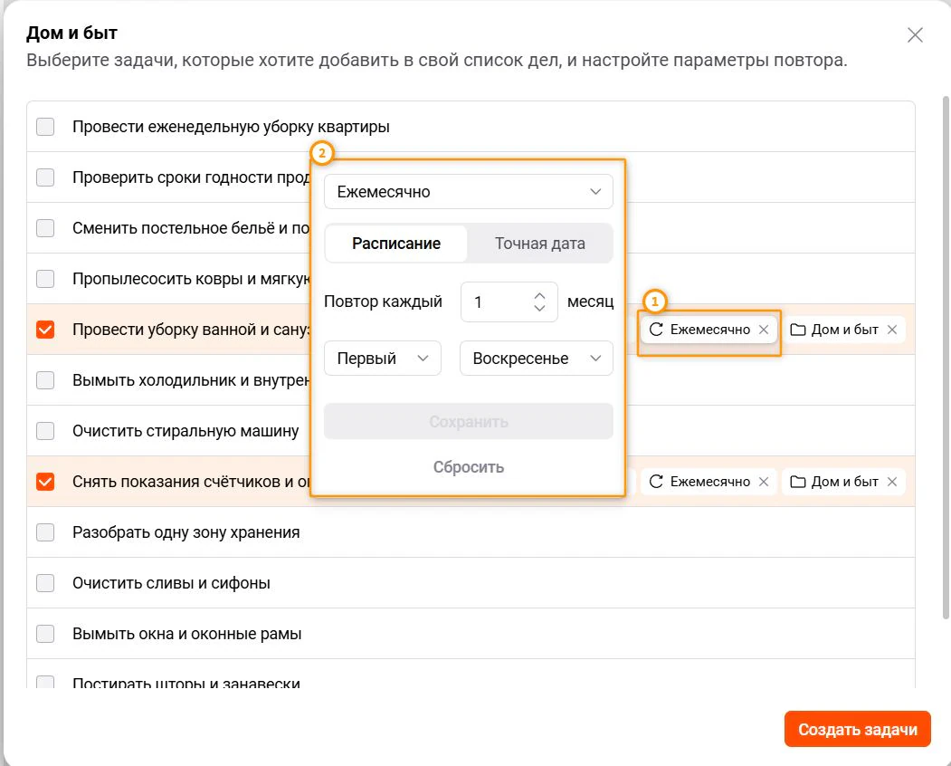 Как настроить повтор в ЛидерТаск в Мастере задач